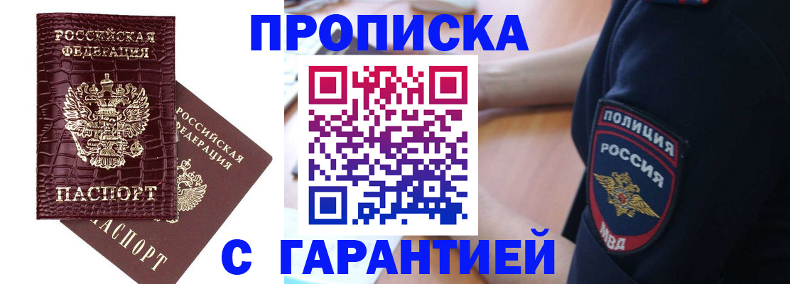 миграционный учет в Бийске