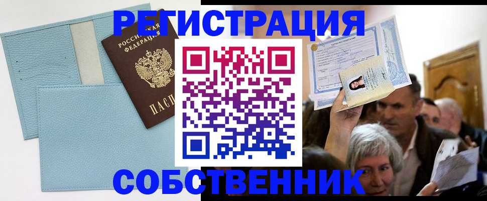 регистрация в Бийске