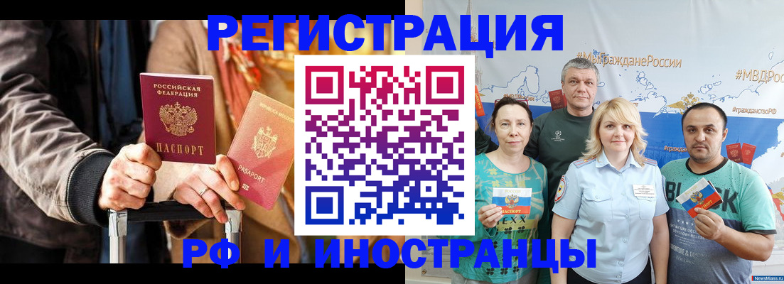 где прописаться в Бийске