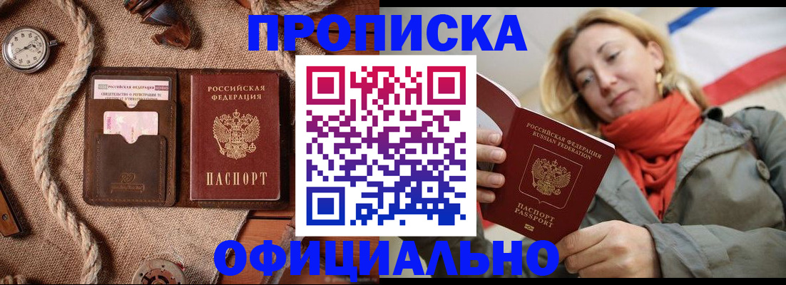 временная регистрация недорого в Бийске